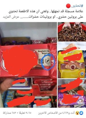 منشور المنتجات الغذائية