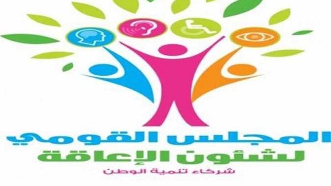 القومي لذوي الإعاقة