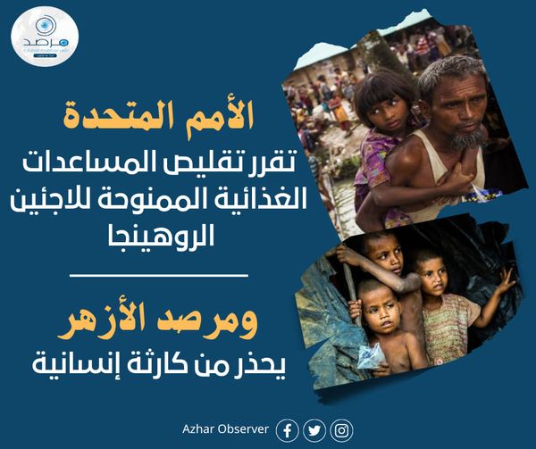 أزمة الروهينجا