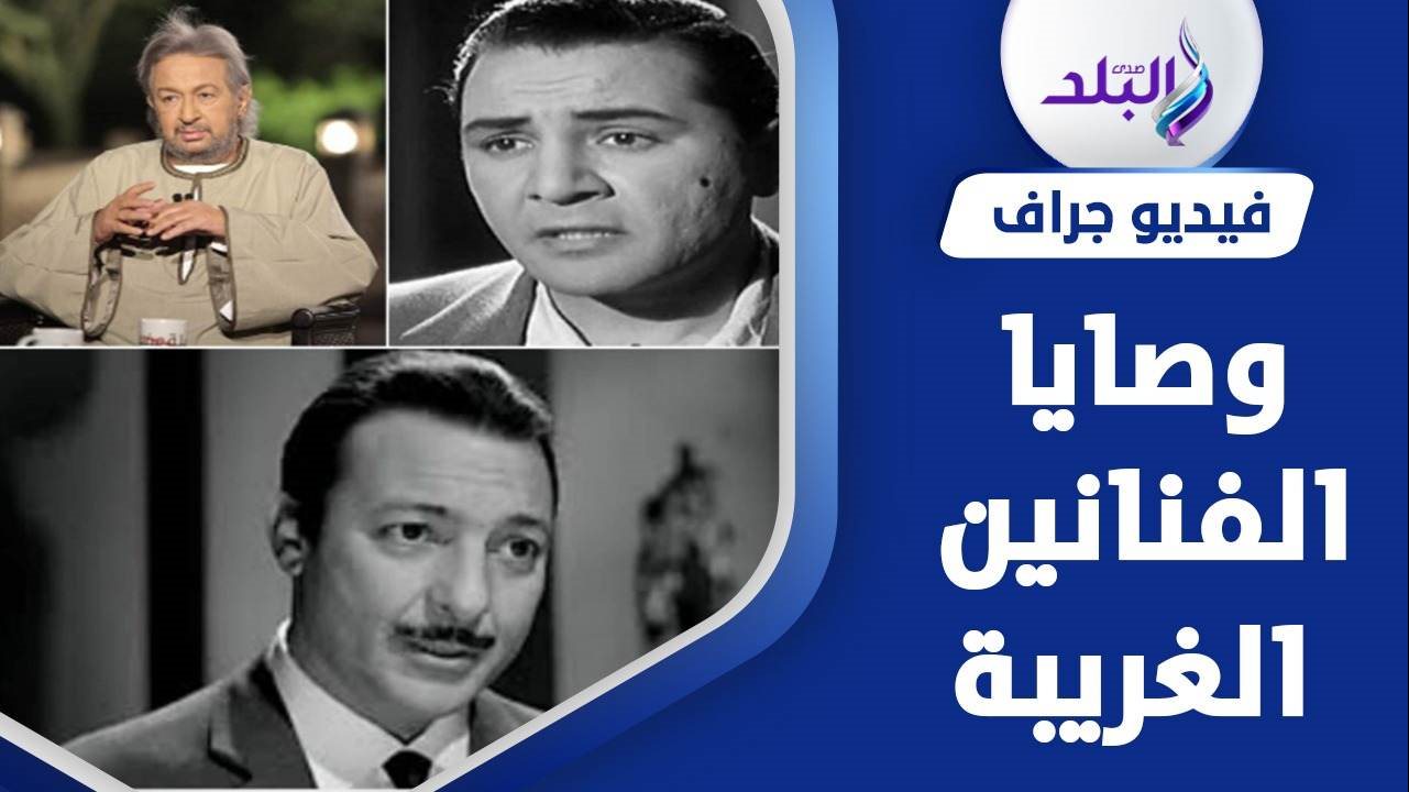 وصايا الفنانين