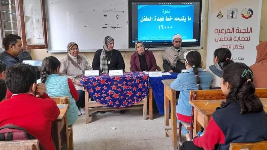 ندوة بالبحيرة بعنوان "التعريف بخط نجدة الطفل، ومواجهة عمل