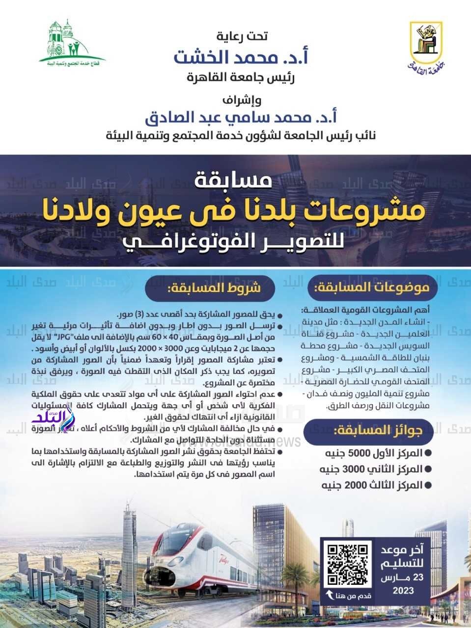 مسابقة للتصوير الفوتوغرافي بجامعة القاهرة