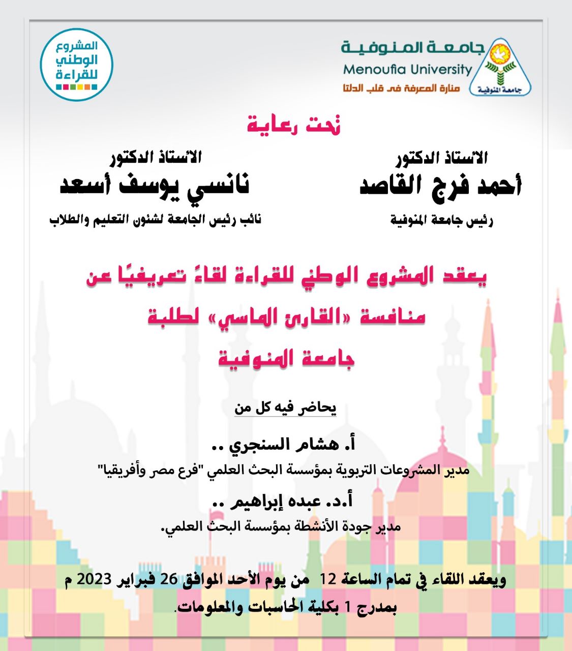 مسابقة القارئ الماسي 