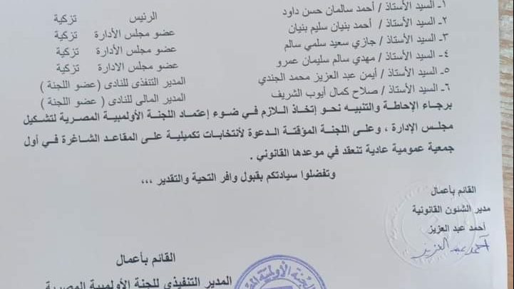اللجنة المؤقتة لمجلس إدارة رياضة الهجن 