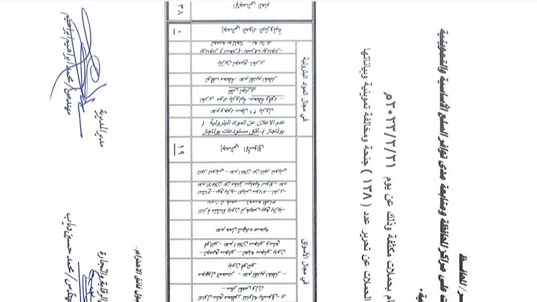 بيان المحاضر المُحررة