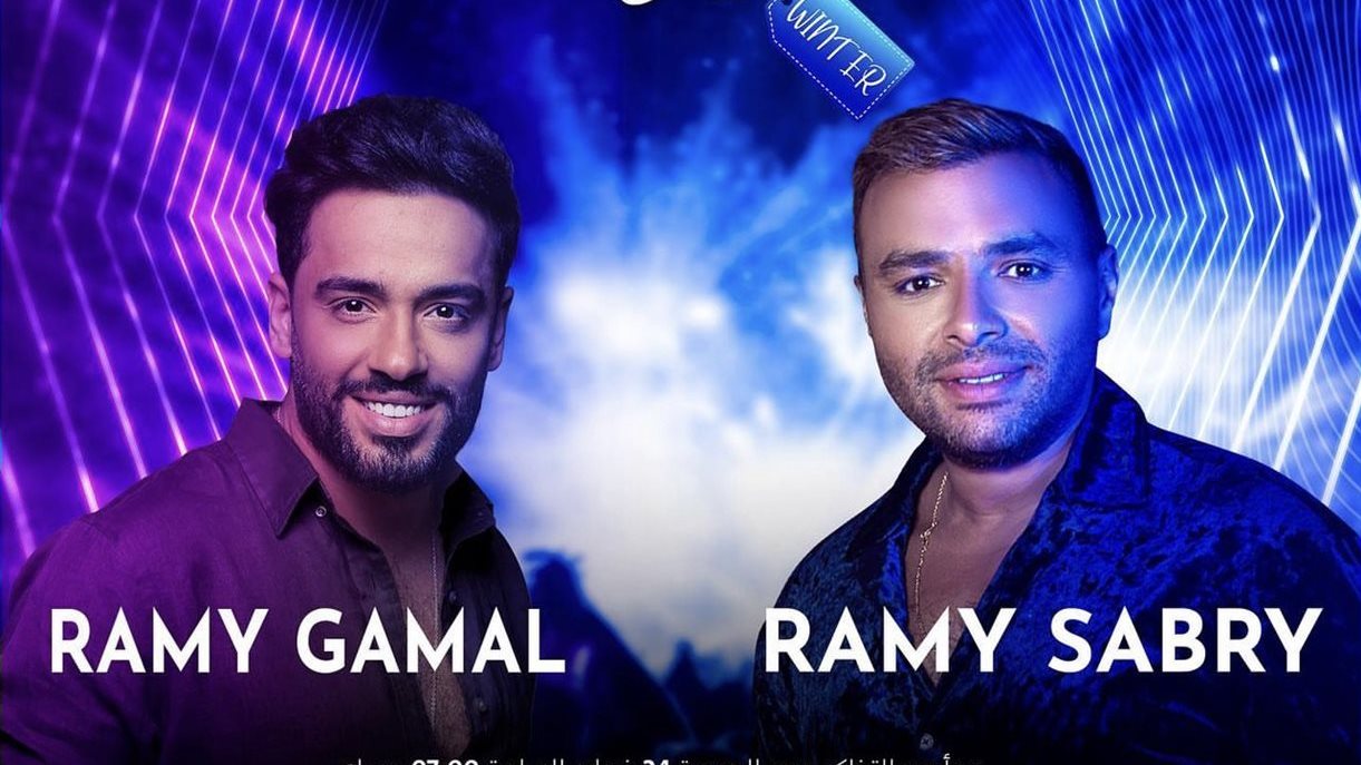 رامي صبري ورامي جمال