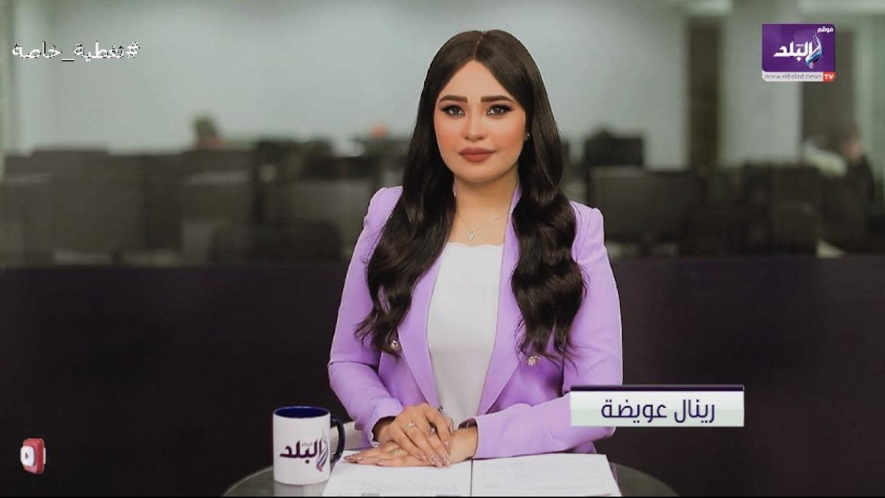 مذيعة صدي البلد رينال عويضة