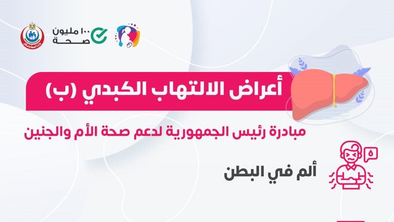 أعراض تدل على إصابتك بفيروس الالتهاب الكبدي (ب)
