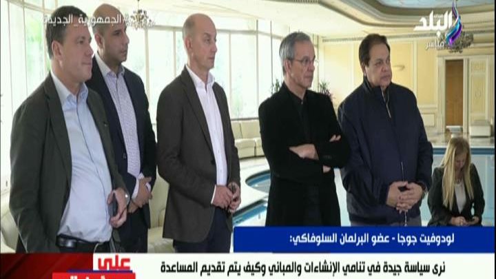 محمد أبو العينين ووفد البرلمان الأوروبي 