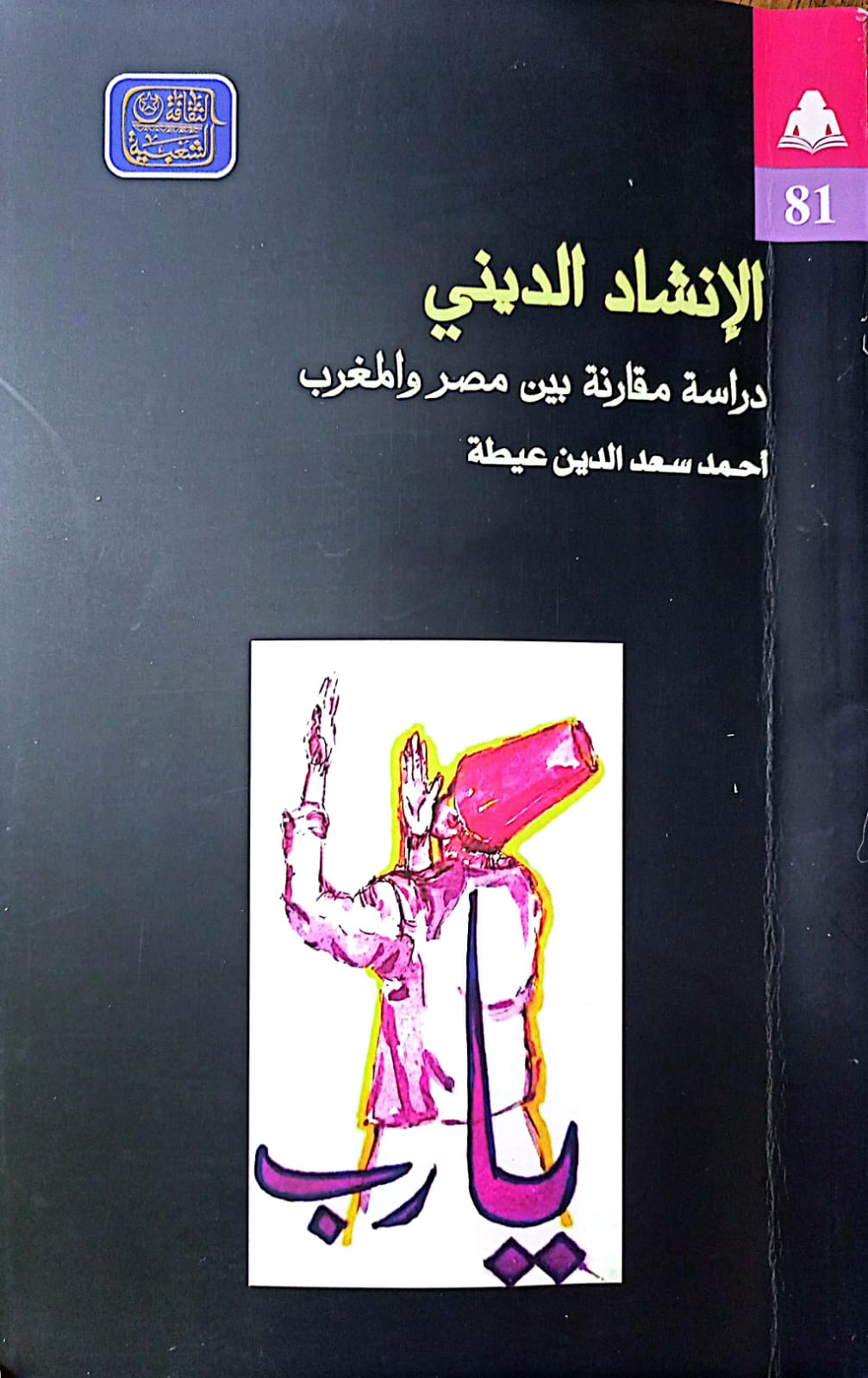 غلاف الكتاب 