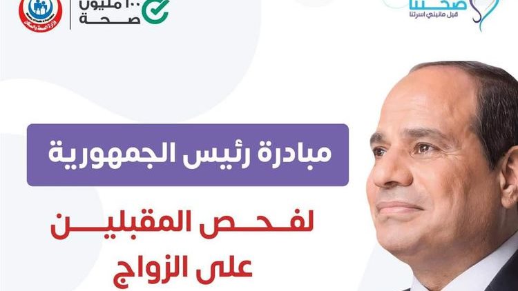 مبادرة المقبلين على الزواج 
