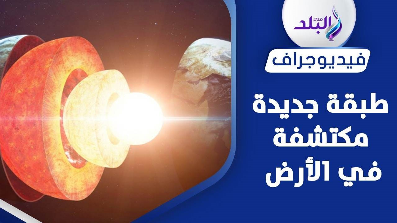 لب الأرض الداخلي والخارجي