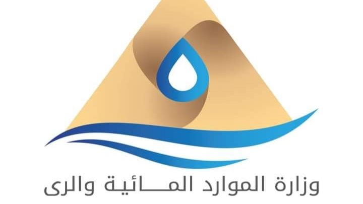 وزارة الري