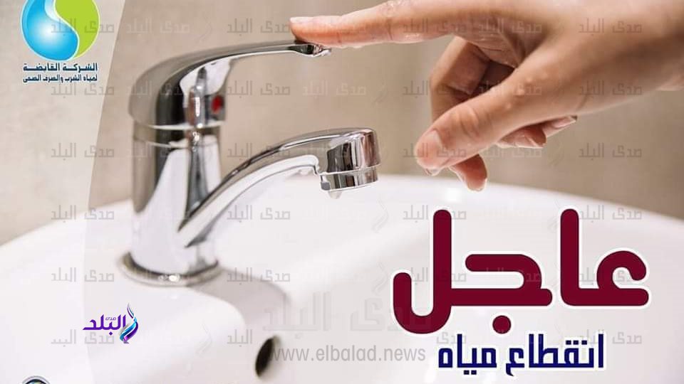 قطع مياه الشرب  قطع مياه الشرب