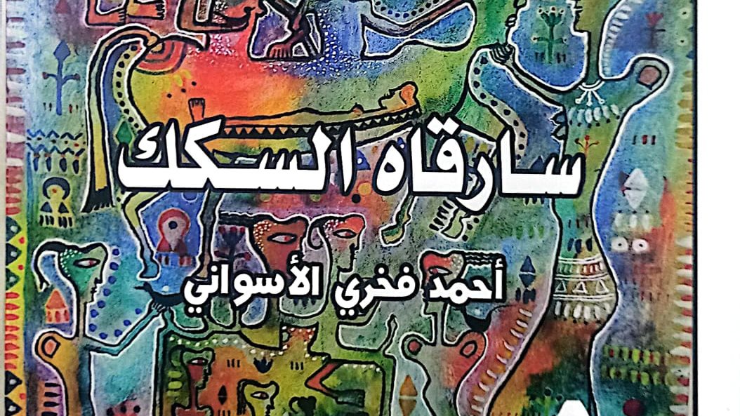 غلاف الكتاب 