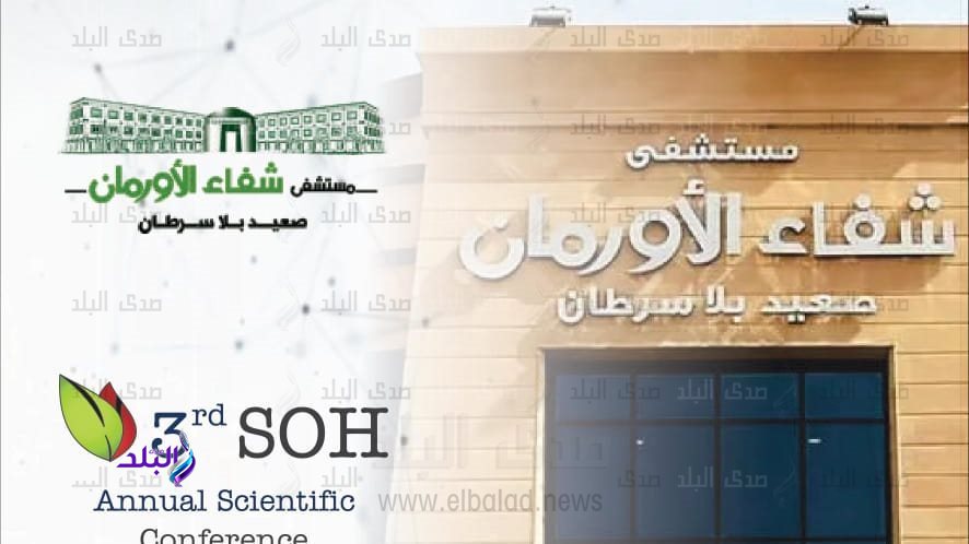شفاء الأورمان بالأقصر ينهي استعداداته لانطلاق المؤتمر السنوي