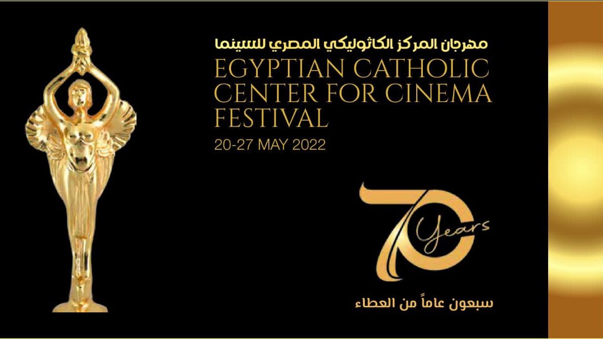 مهرجان المركز الكاثوليكي