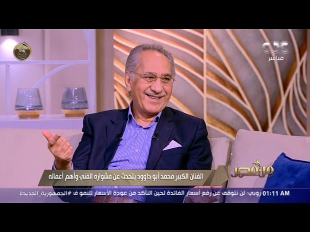  الفنان القدير محمد أبو داوود