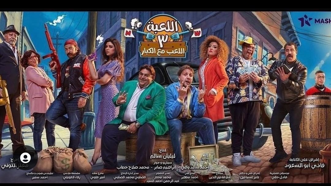 اللعبة ٣ 