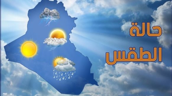 الأرصاد الجوية - الطقس