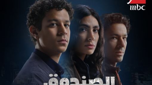 الصندوق