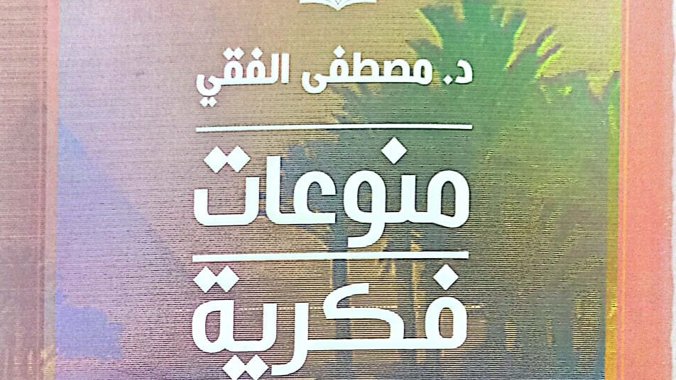 غلاف الكتاب 