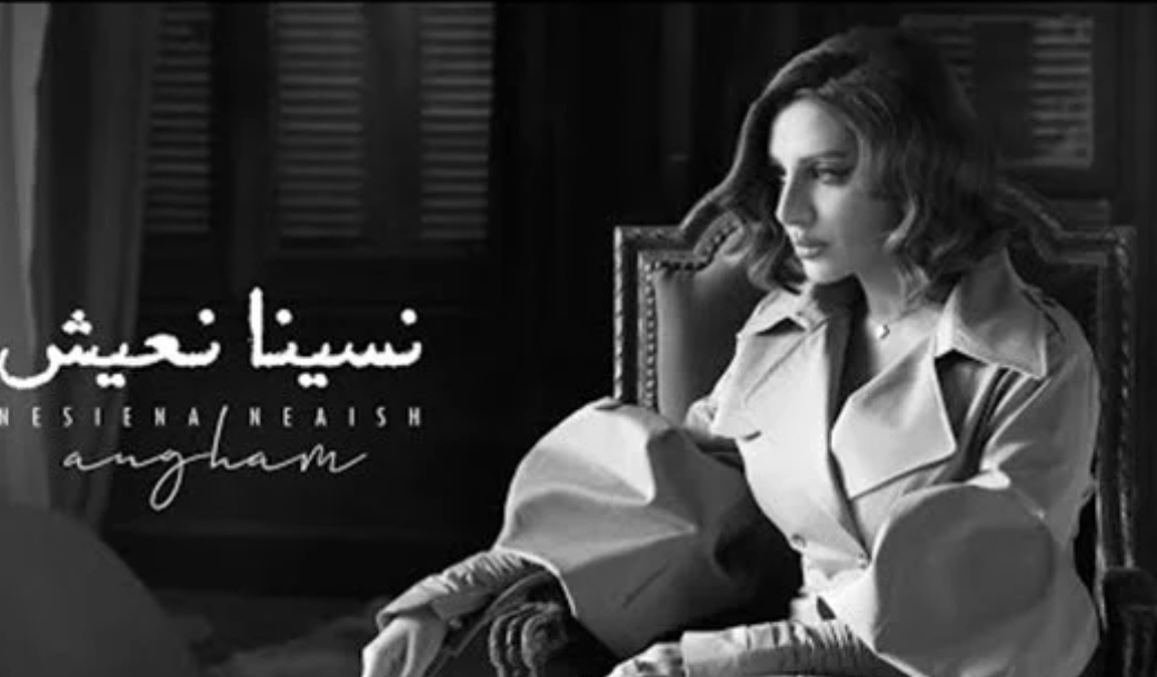 أنغام