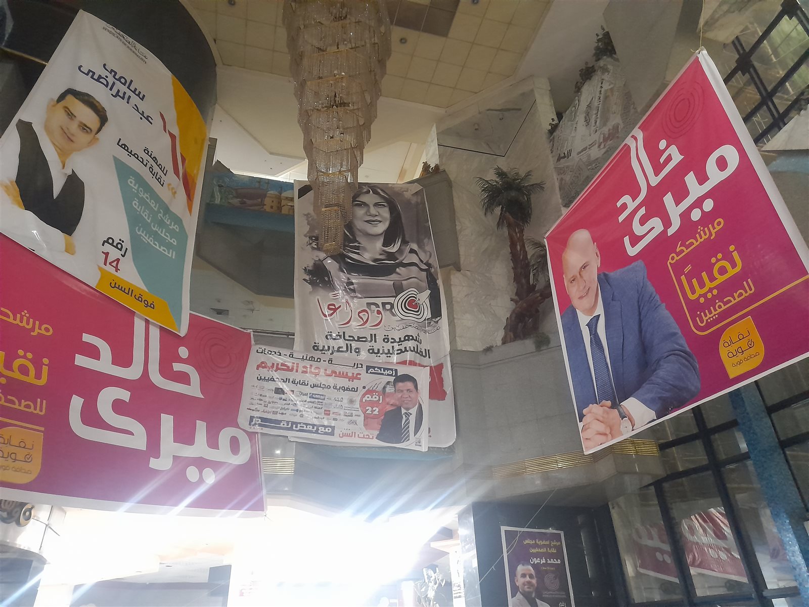 انتخابات الصحفيين 