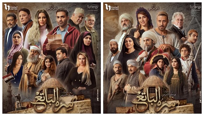 سره الباتع 