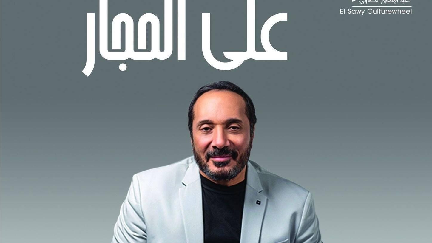على الحجار