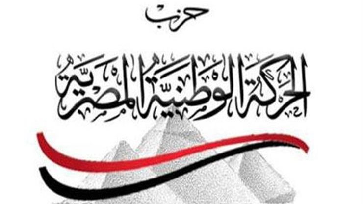 حزب الحركة الوطنية