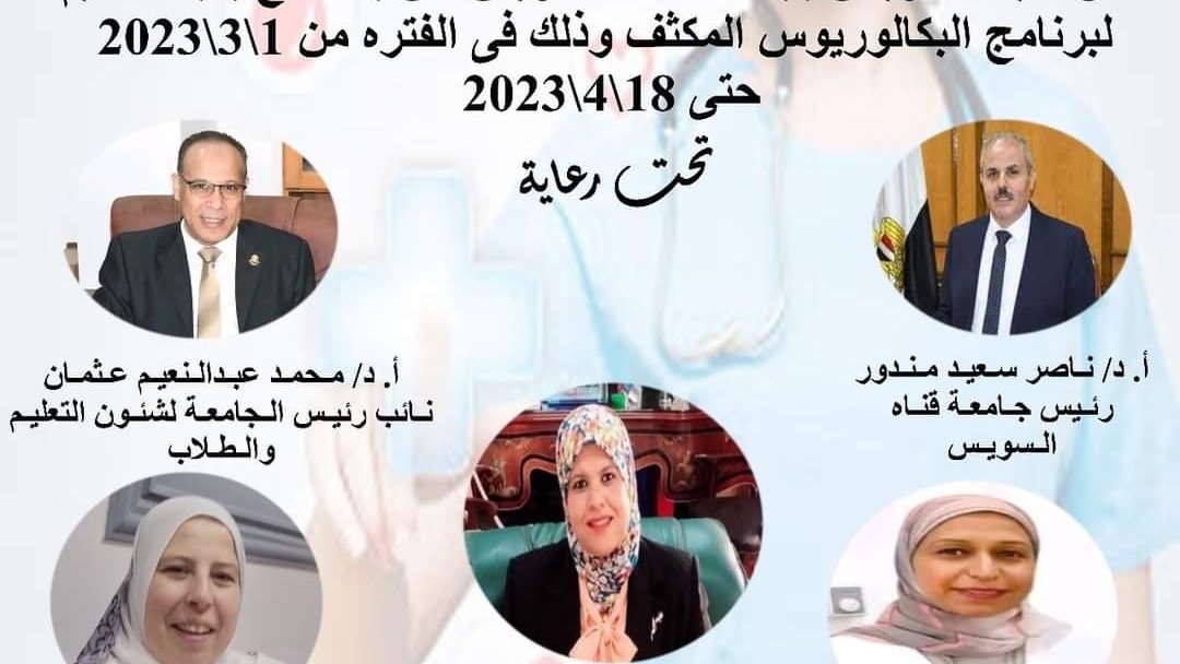 باب التقديم لبرنامج البكالوريوس المكثف بكلية التمريض 