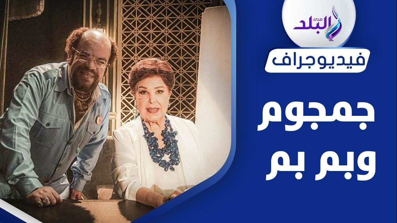 رجاء الجداوي ومحمد عبدالرحمن 