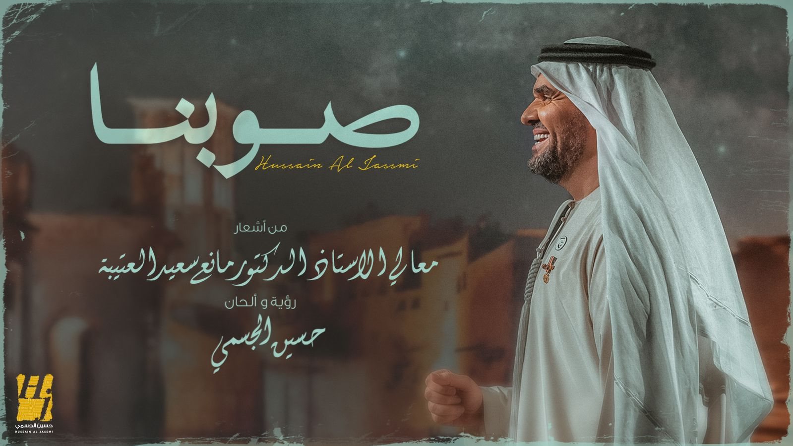حسين الجسمي