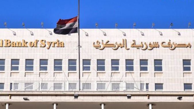 مصرف سوريا المركزي