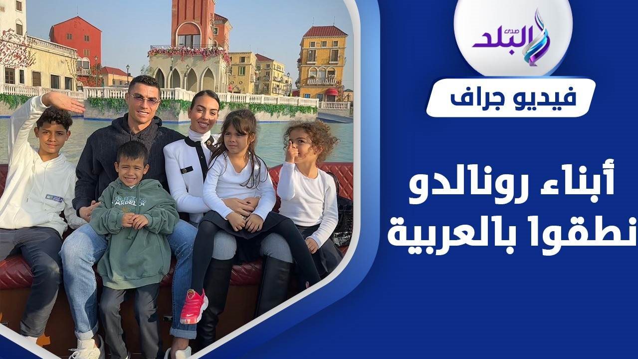 كريستيانو رونالدو وعائلته