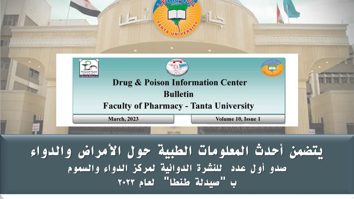 جامعة طنطا