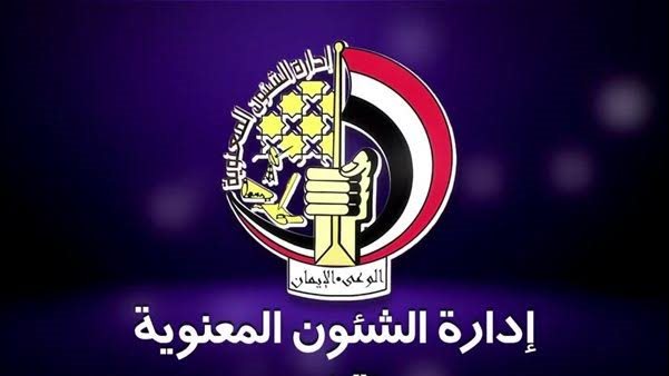 إدارة الشئون المعنوية