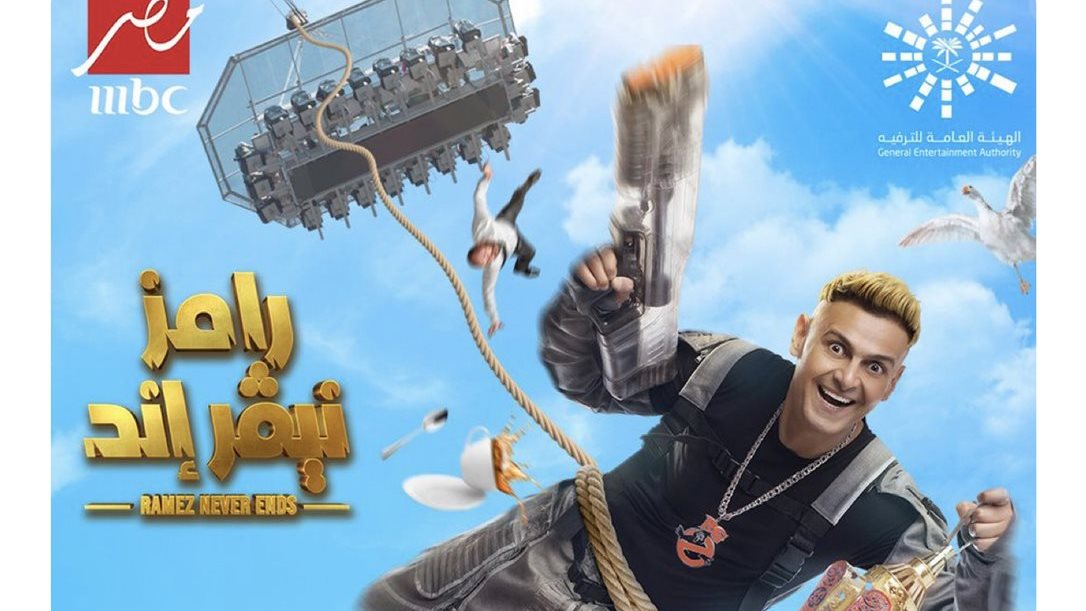 رامز جلال 