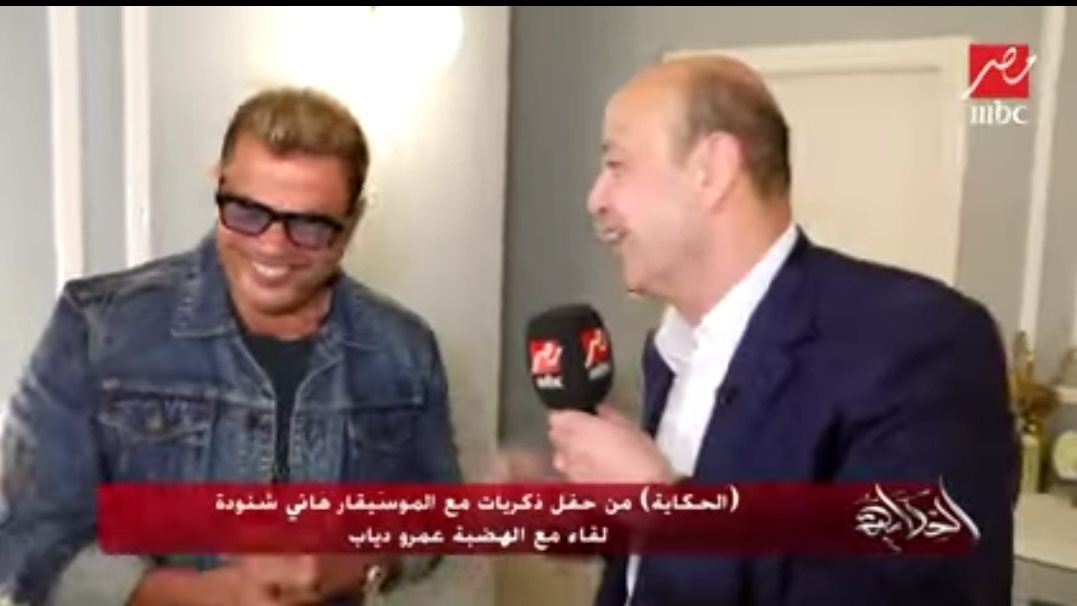 عمرو أديب مع عمرو دياب 