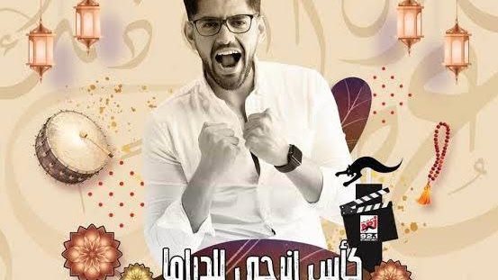 كأس إنرجي للدراما