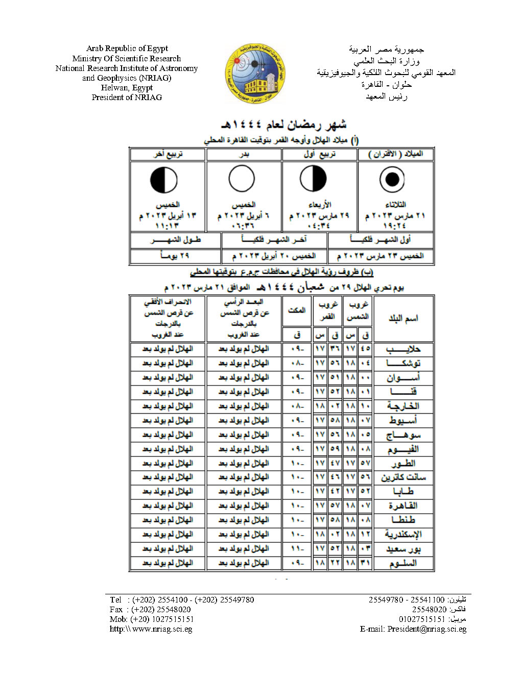 رمضان 2023