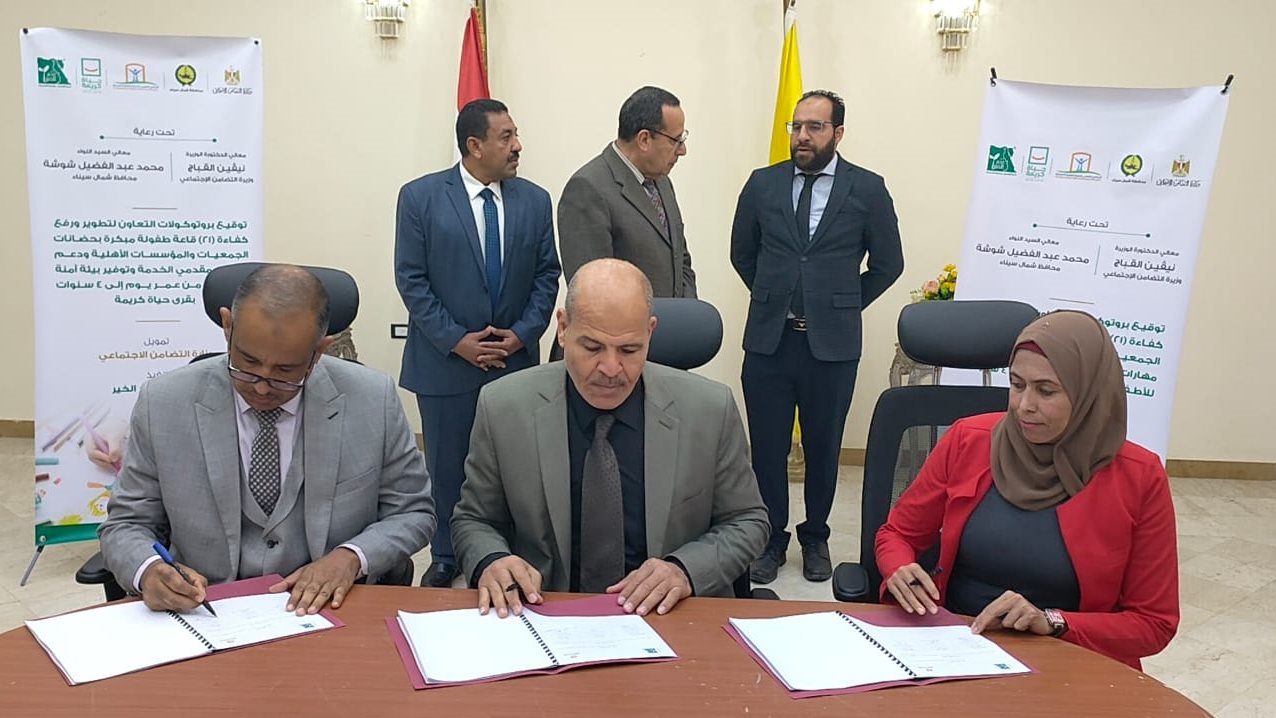 بروتوكول لتطوير ٢١ حضانة في سيناء