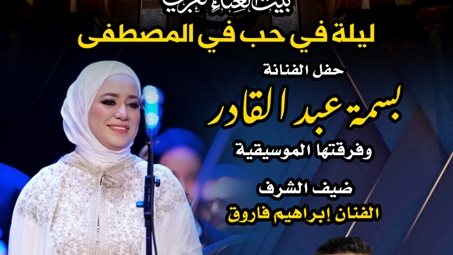 ليلة في حب المصطفى 