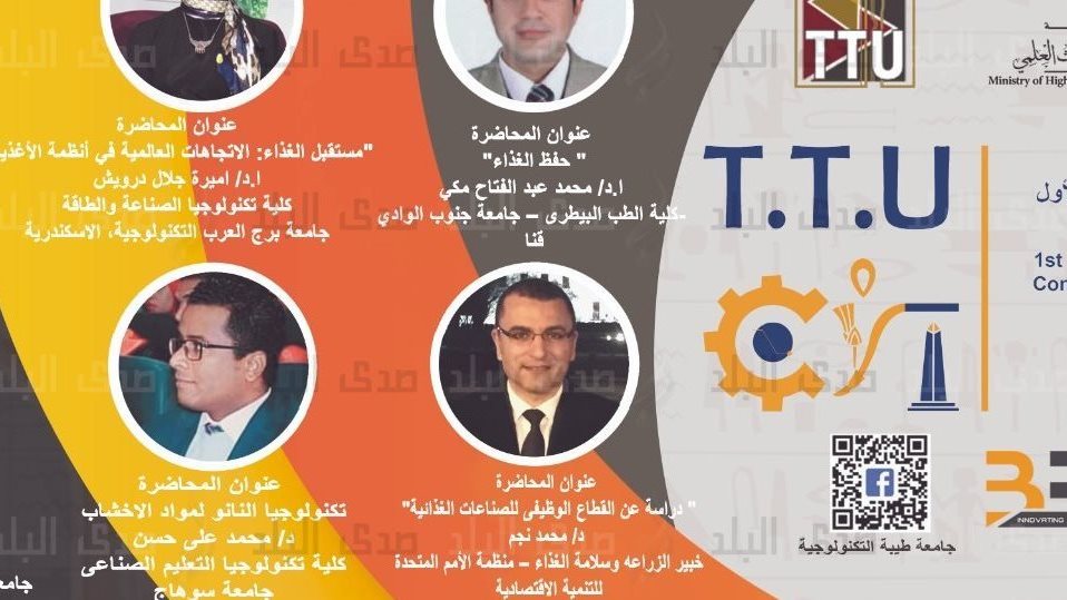 غدا.. انطلاق مؤتمر جامعة طيبة التكنولوجية الأول لشباب التكنو