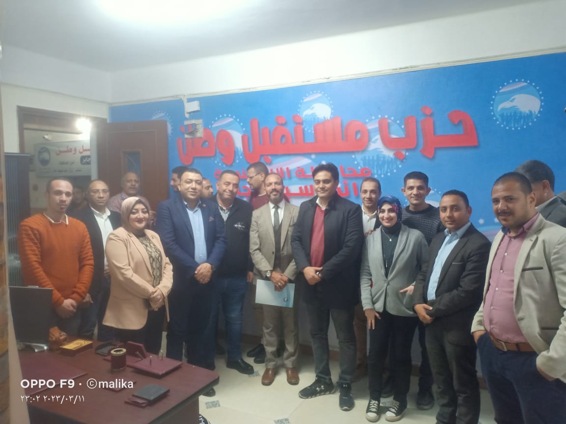 ندوة بحزب مستقبل وطن بالإسكندرية