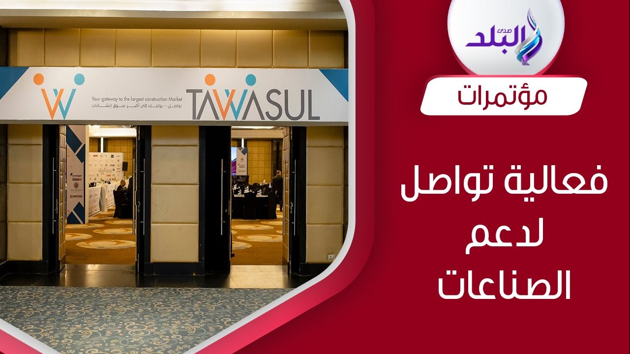 فعالية " تواصل" 