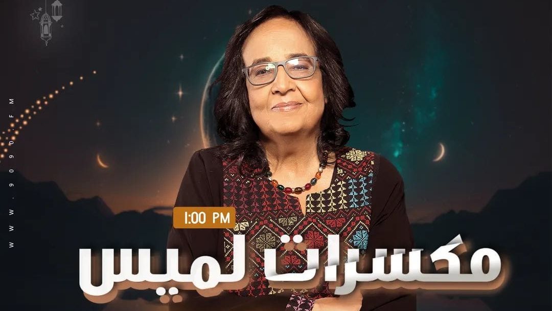 لميس جابر