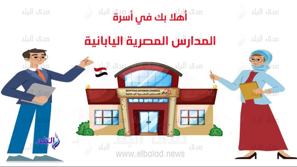 وظائف المدارس اليابانية 2023