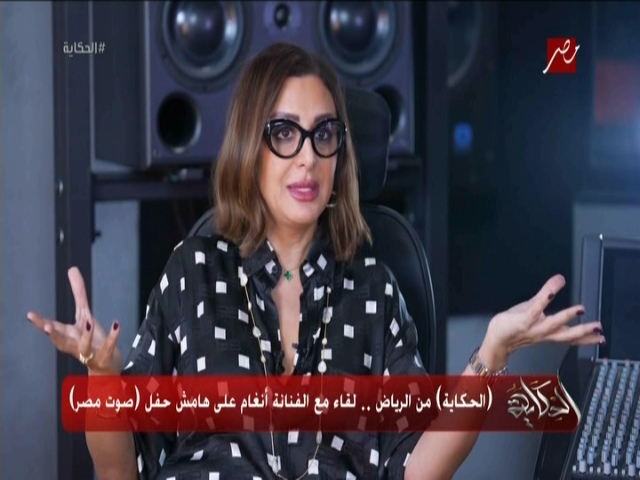 المطربة أنغام